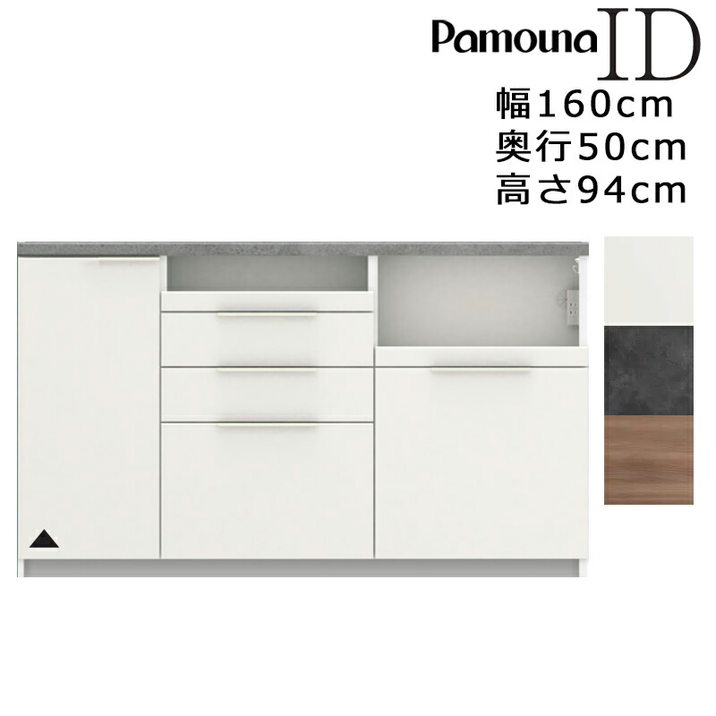 食器棚 キッチンボード パモウナ 引き戸 1600」の人気商品一覧 | 安い