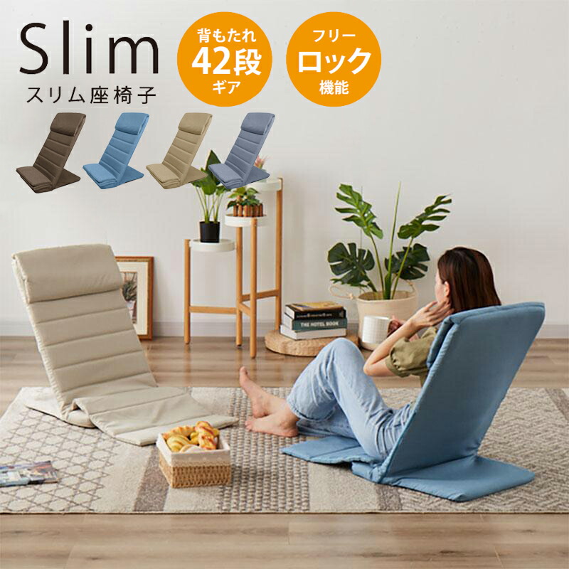 楽天市場】座椅子 折りたたみ 背もたれ スリム ベッド ソファ