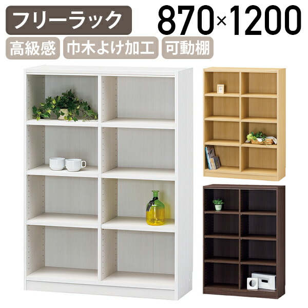 楽天市場】【法人宛限定】フリーラック 木製 2列 4段 TNLシリーズ W870