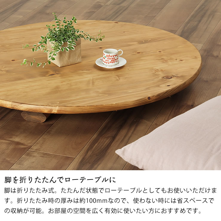 楽天市場】国産ひのき材を使用した 折りたたみ式ちゃぶ台90cm 丸