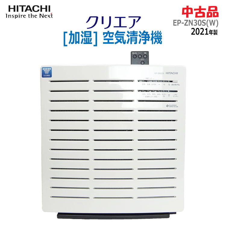 楽天市場】【中古】〇即納〇日立(HITACHI)加湿空気清浄機 クリエア EP