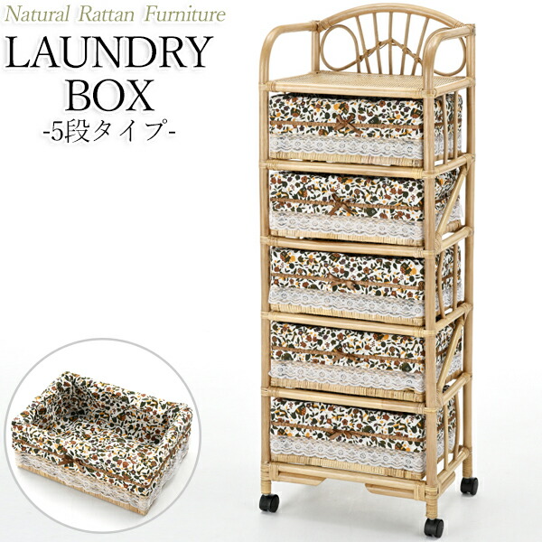楽天市場】ラタンチェスト 5段の通販