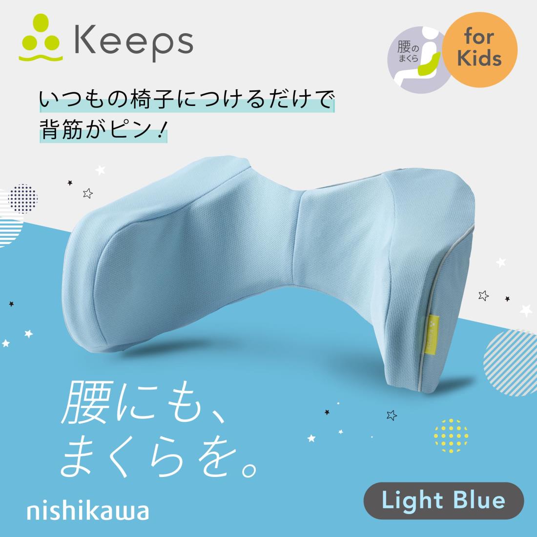 楽天市場】nishikawa 【 西川 】 キープス 腰クッション 子供用