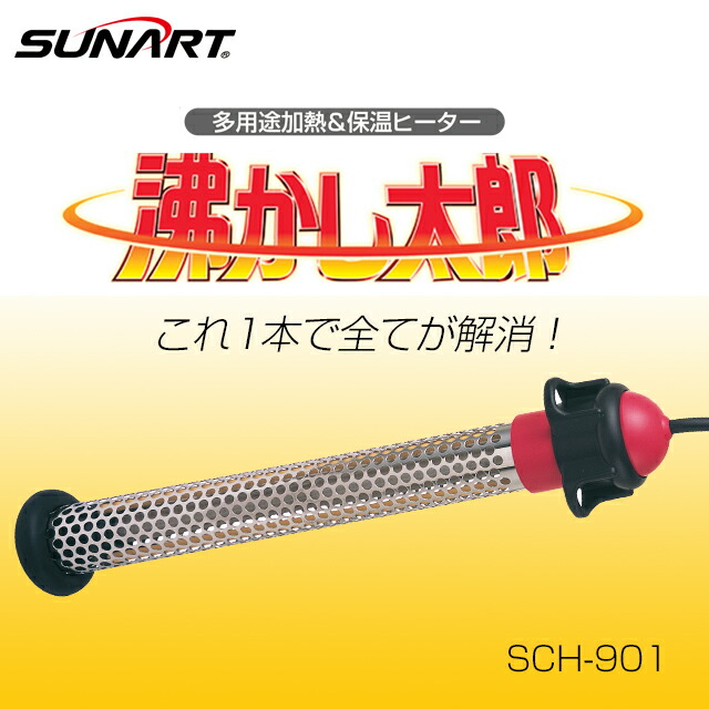 沸かし太郎 sch-901」の人気商品一覧 | 安い商品を通販サイトから探す