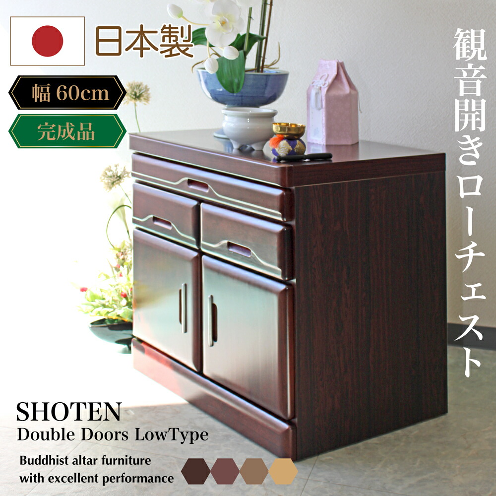 楽天市場】仏壇 仏壇台 タンス チェスト 60 扉 仏壇チェスト60 L 扉