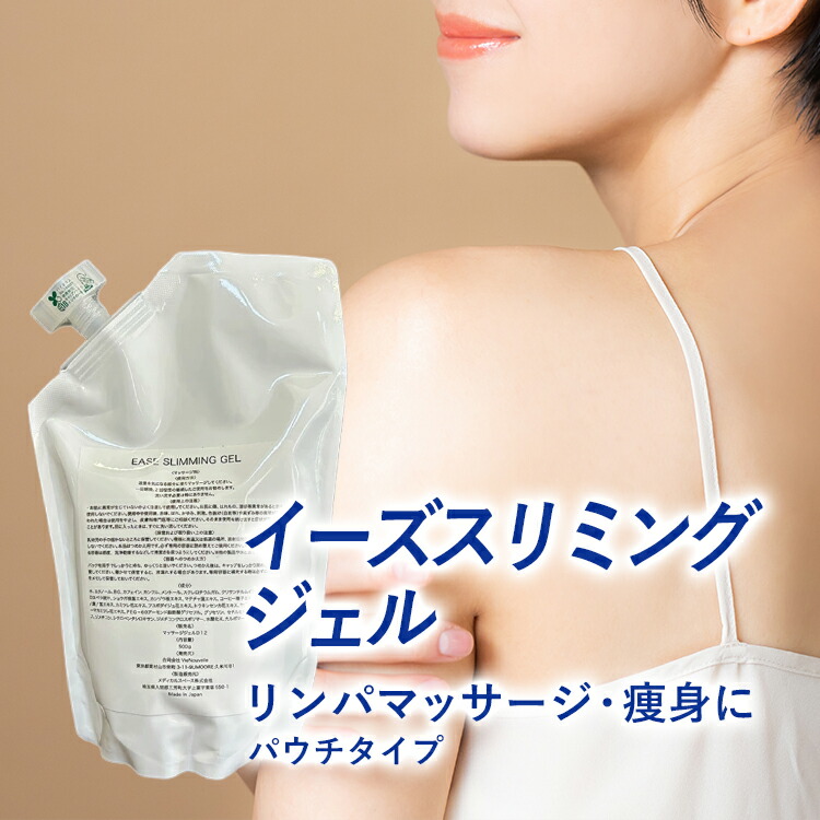 楽天市場】イーズスリミングジェル 500g マッサージジェル クリ