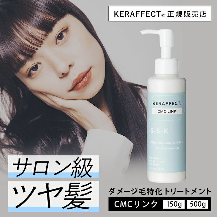 楽天市場】髪質改善 トリートメント サロン専売 CMCリンク 150g 500g