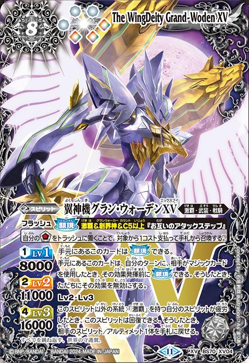 楽天市場】バトルスピリッツ BS70-XV04 ◇XV◇ 白 翼神機グラン