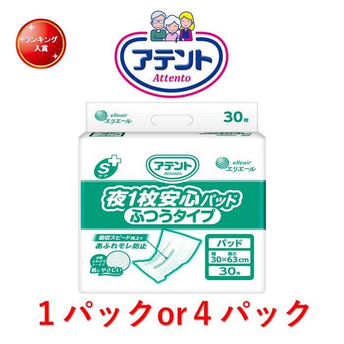 楽天市場】尿とりパッド アテント Sケア夜1枚安心パッドふつうタイプ