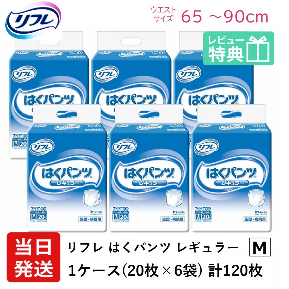 楽天市場】【当日発送】 リフレ 大人用紙おむつ パンツ M はくパンツ