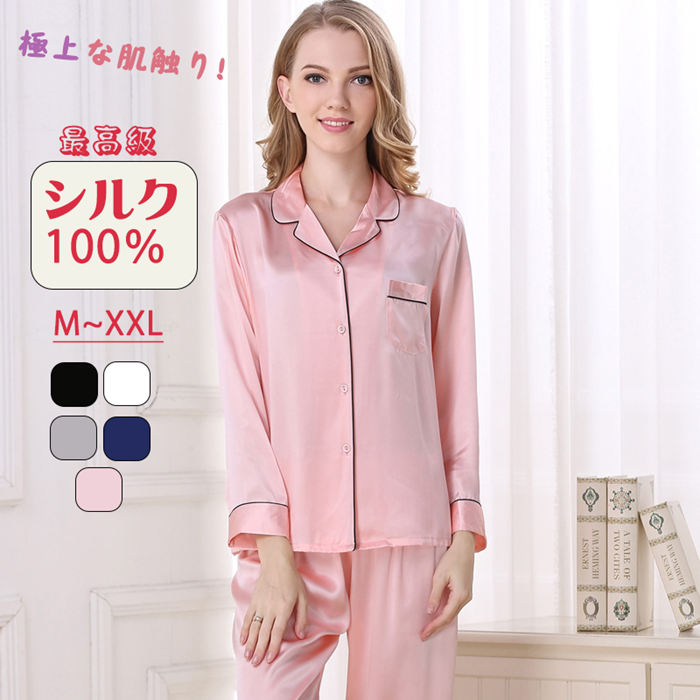 楽天市場】パジャマ レディース シルク100％ ルームウェア 春 夏 秋 冬