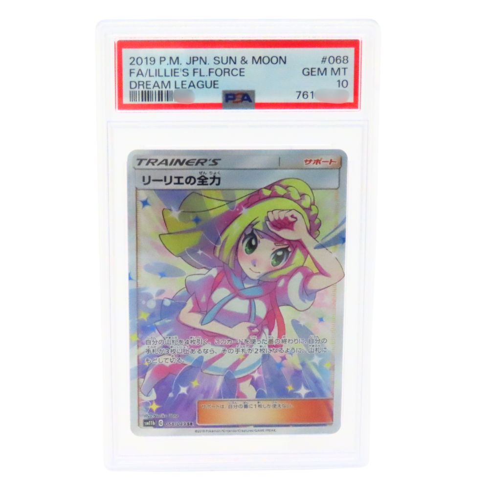 楽天市場】ポケモンカード リーリエの全力の通販