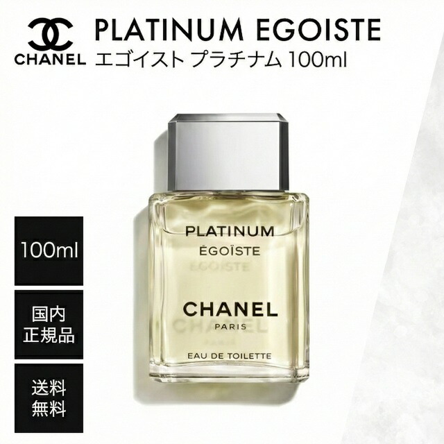 楽天市場】エゴイスト オードゥ トワレット (ヴァポリザター) 100mlの通販