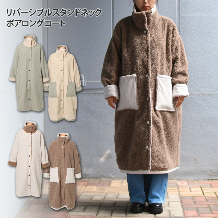 楽天市場】送料無料 リバーシブルスタンドネックボアロングコート
