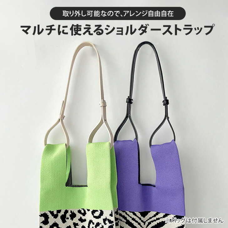 楽天市場】送料無料 トート用 PU 付け替え ショルダーストラップ