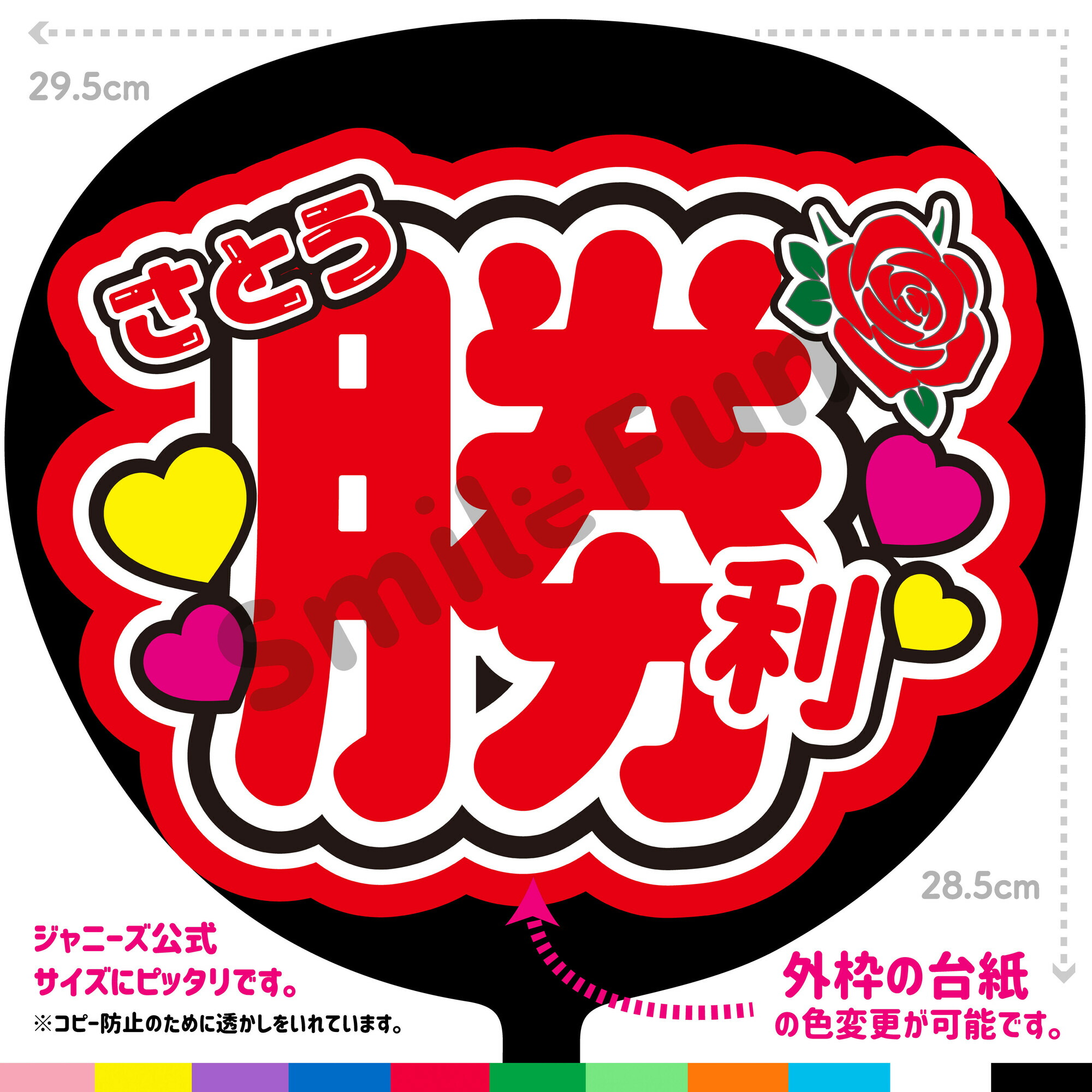 楽天市場】【カット済みうちわ文字】Sexy ZONE「さとう勝利