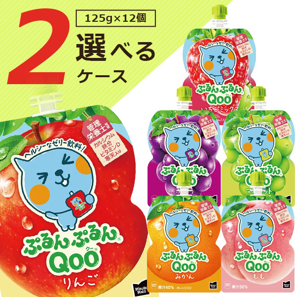 楽天市場】【12個セットで送料無料】ミニッツメイド ぷるんぷるんQoo