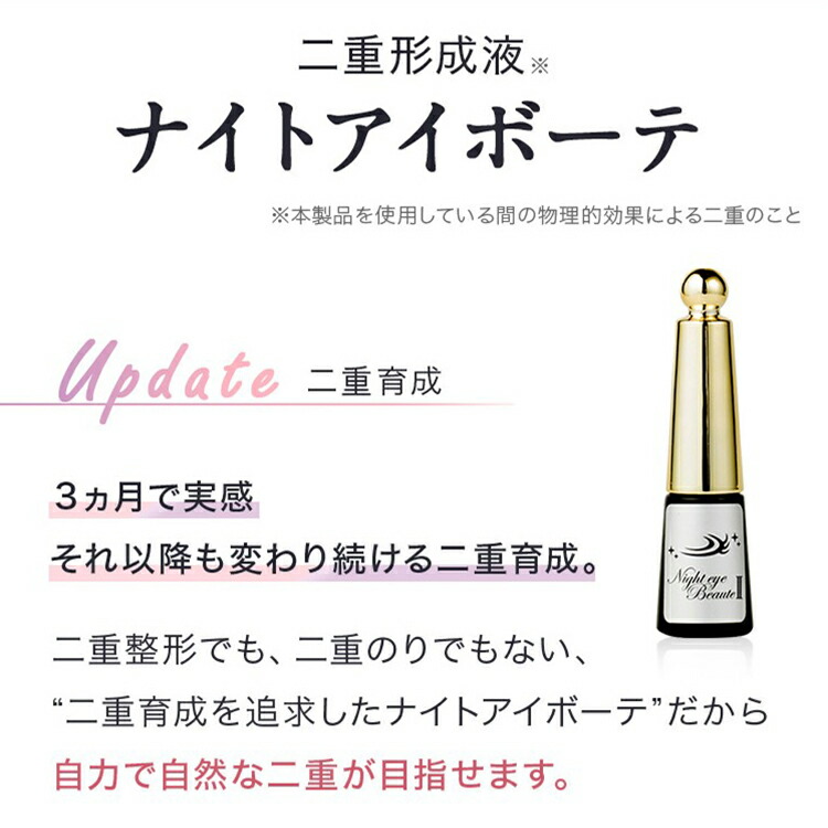 楽天市場】＼500円OFFクーポン配布中！／ナイトアイボーテ ナイトアイ