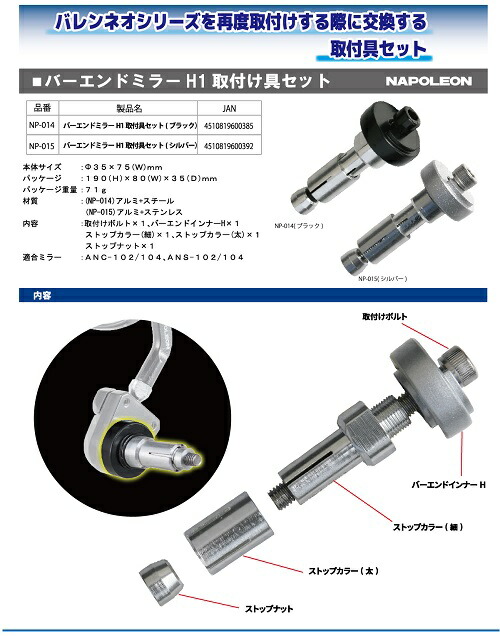楽天市場】タナックス NP-014 バーエンドミラー H1 取付具セット