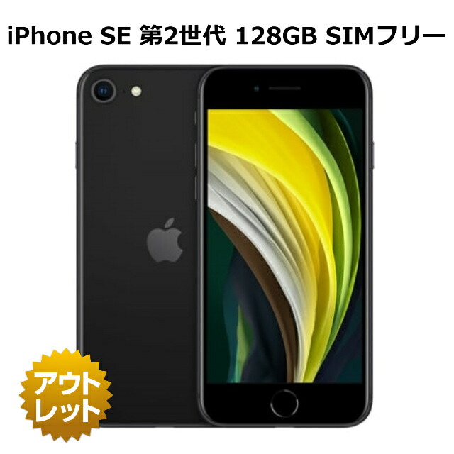 楽天市場】整備済み品 iPhone SE 第2世代 128GB SIMフリー バッテリー