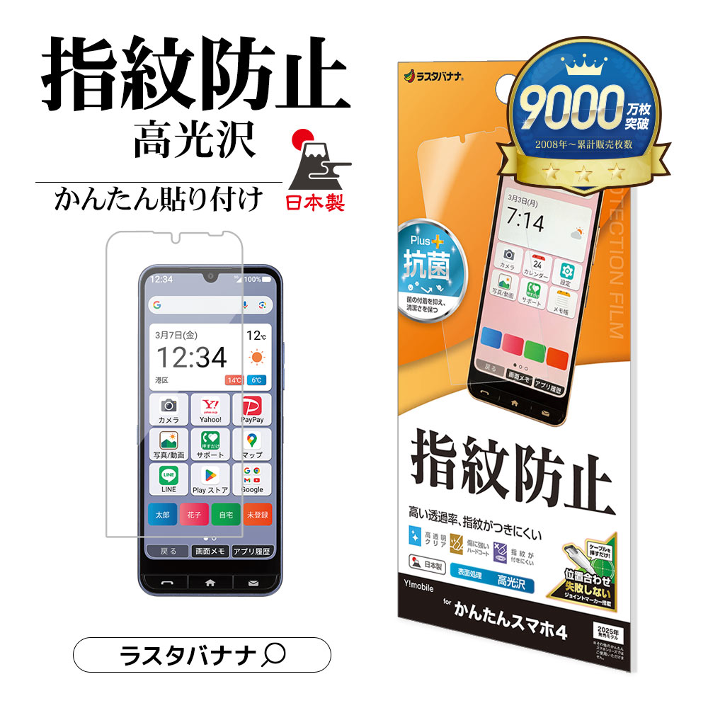楽天市場】かんたんスマホ4 A402ZT フィルム 全面保護 高光沢 高透明