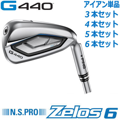 楽天市場】ピン G440 アイアン PING GOLF G440 IRON NS PRO Zelos6