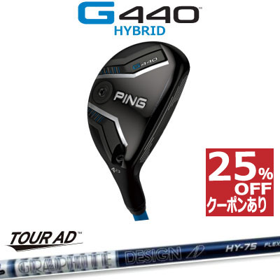 楽天市場】ピン G440 ハイブリッド ユーティリティ PING GOLF HB TOUR
