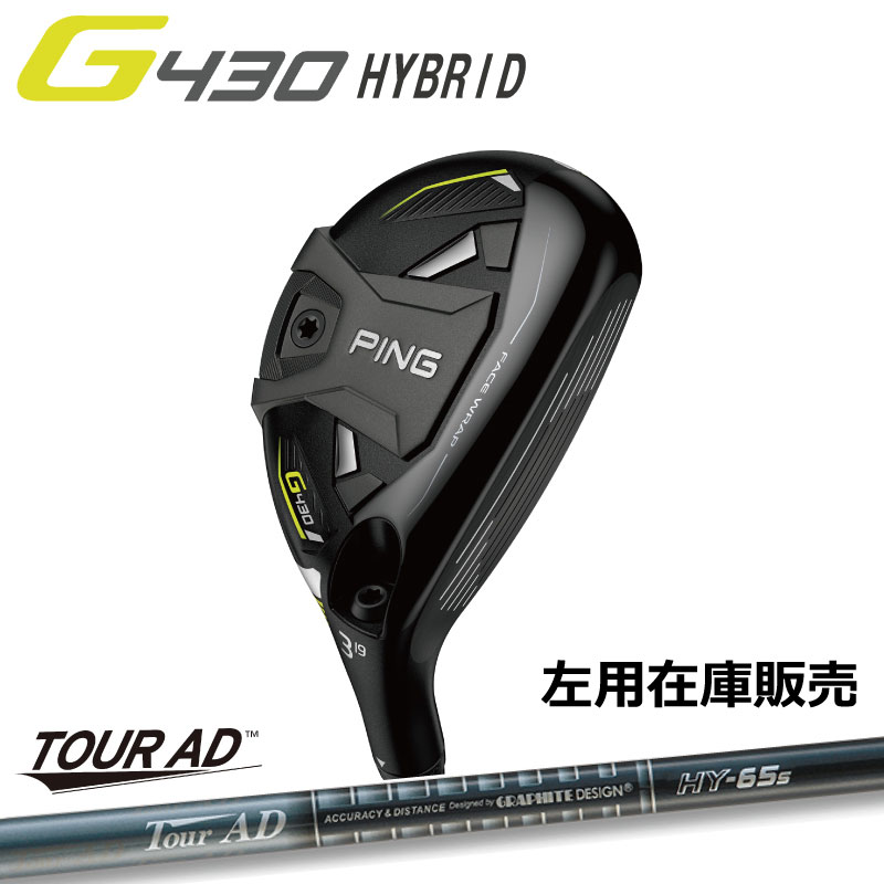 楽天市場】特価 PING G430 ハイブリッド ユーティリティ 左用 TOUR AD