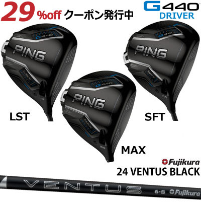 楽天市場】ピン G440 ドライバー MAX LST SFT FUJIKURA 24VENTUS BLACK