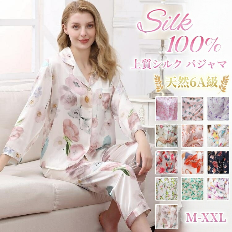 楽天市場】シルク パジャマ（柄花・植物）の通販