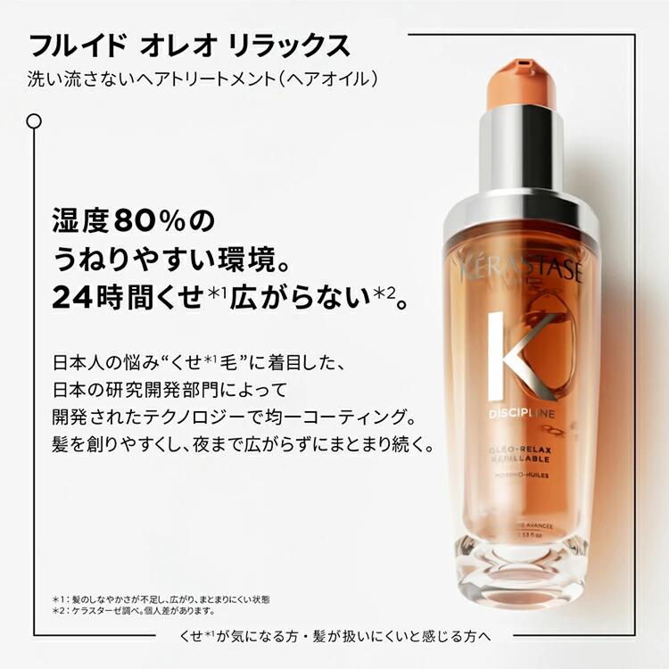 楽天市場】ヘアオイル フルイド オレオ リラックス 75mL 本体&レフィル