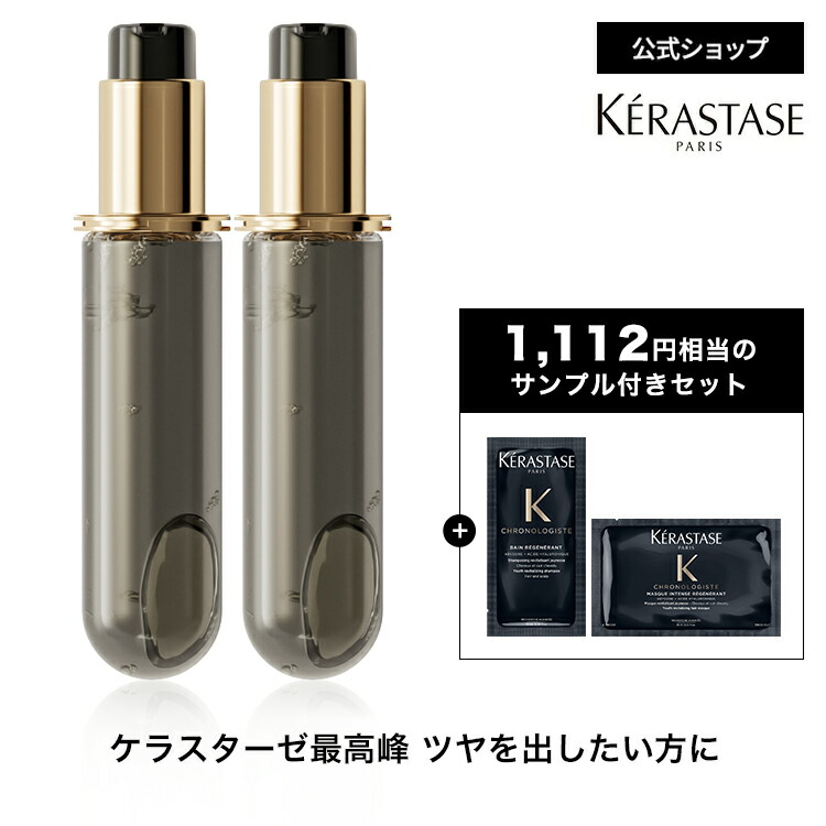 ケラスターゼ　CH ユイル　クロノロジスト　N レフィル付き 正規販売店・即日発送】CH ユイル クロノロジスト N 75mL レフィル（詰