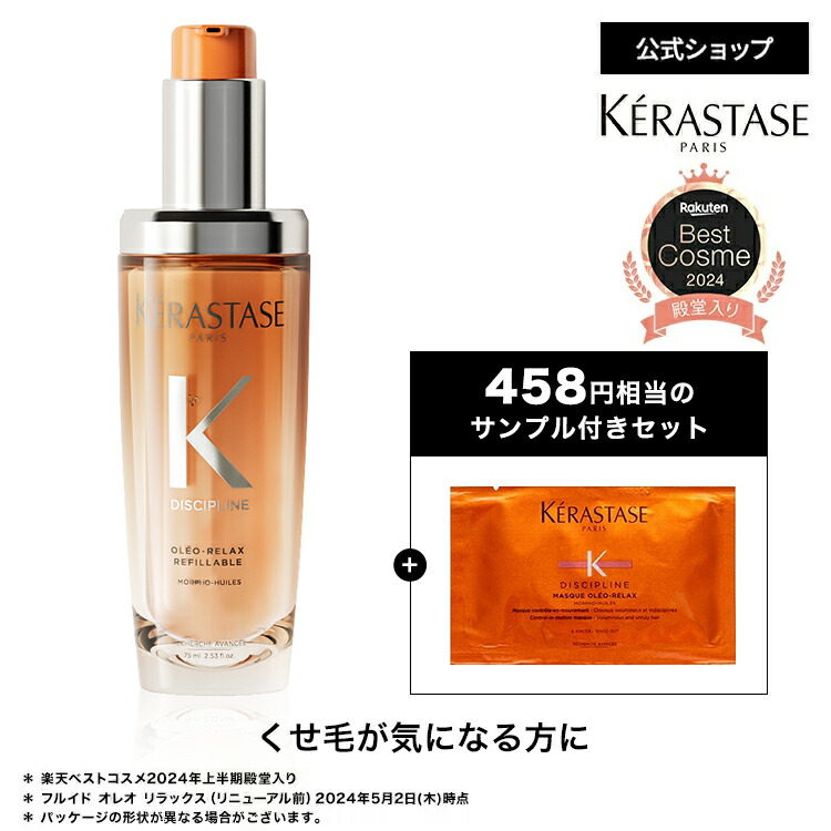 楽天市場】ヘアオイル フルイド オレオ リラックス 75mL ◇洗い流さ