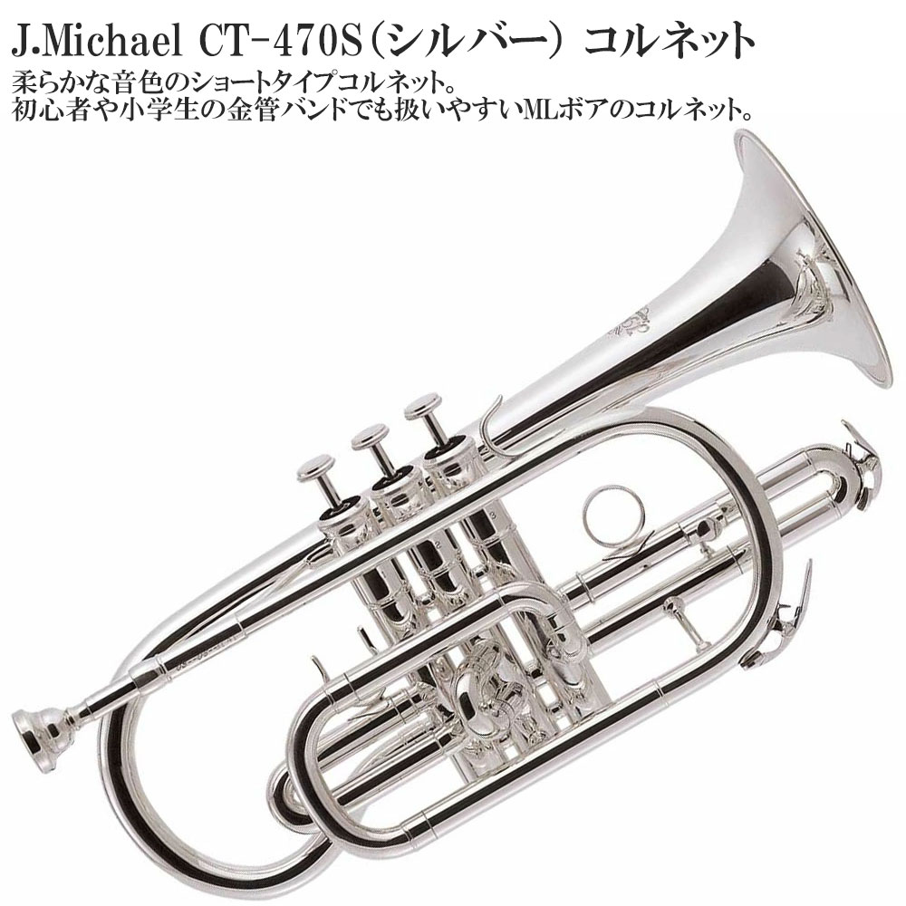 楽天市場】【メーカー3年サポート付き】J.Michael CT-470S（シルバー