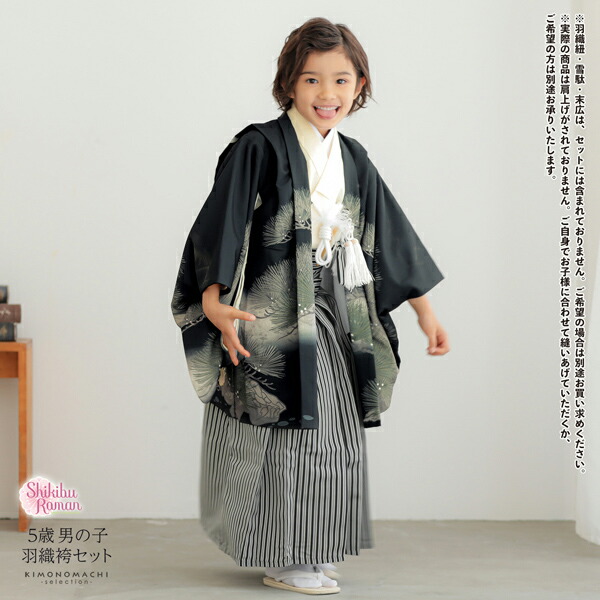 楽天市場】七五三 着物 男の子 5歳 羽織袴セット「黒色 兜に松」フル