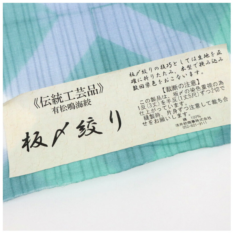 楽天市場】浴衣 有松鳴海絞り 知多木綿 《お仕立て代込み》 板締め絞り
