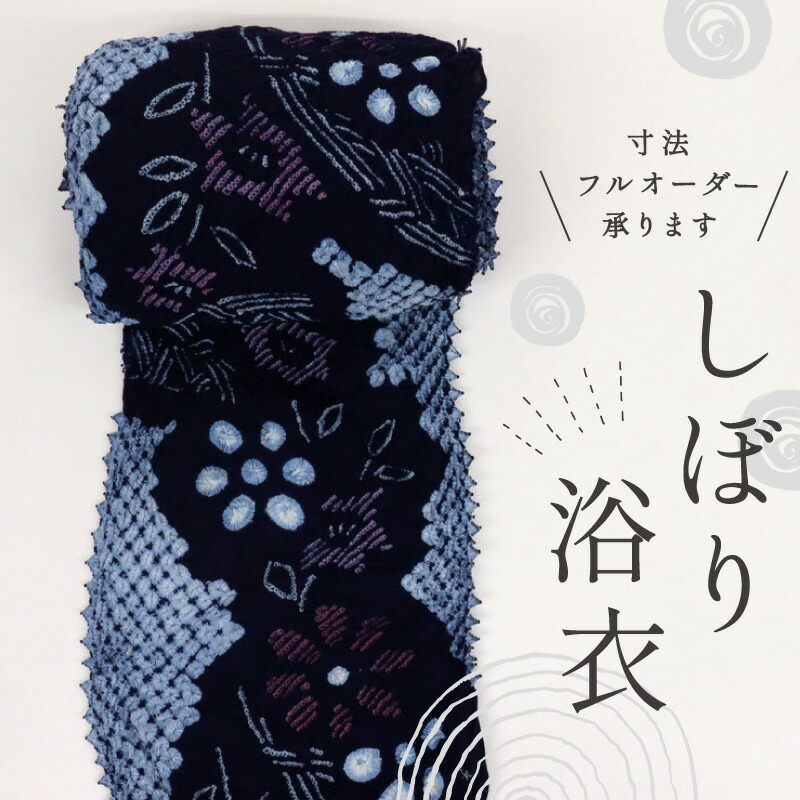 楽天市場】浴衣反物 手しぼり 菊と桔梗の花模様 カジュアル 紺×水色