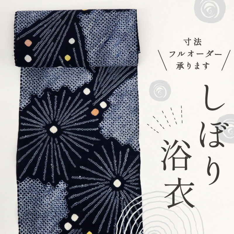 楽天市場】浴衣反物 手しぼり 菊花模様 お仕立て可 濃紺 木綿