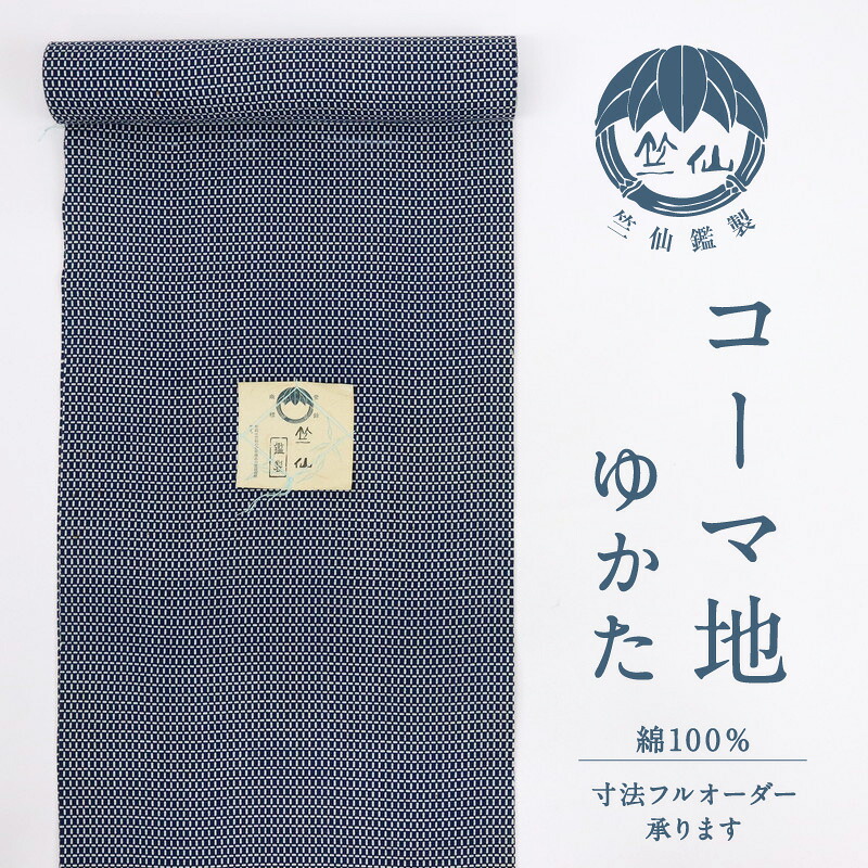 楽天市場】竺仙 浴衣反物 注染 格子 コーマ地 白×紺 木綿 夏着物 長さ