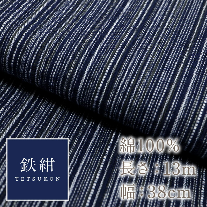 楽天市場】洗える着物 阿波しじら 《お仕立て代込み》 縞模様 【鉄紺