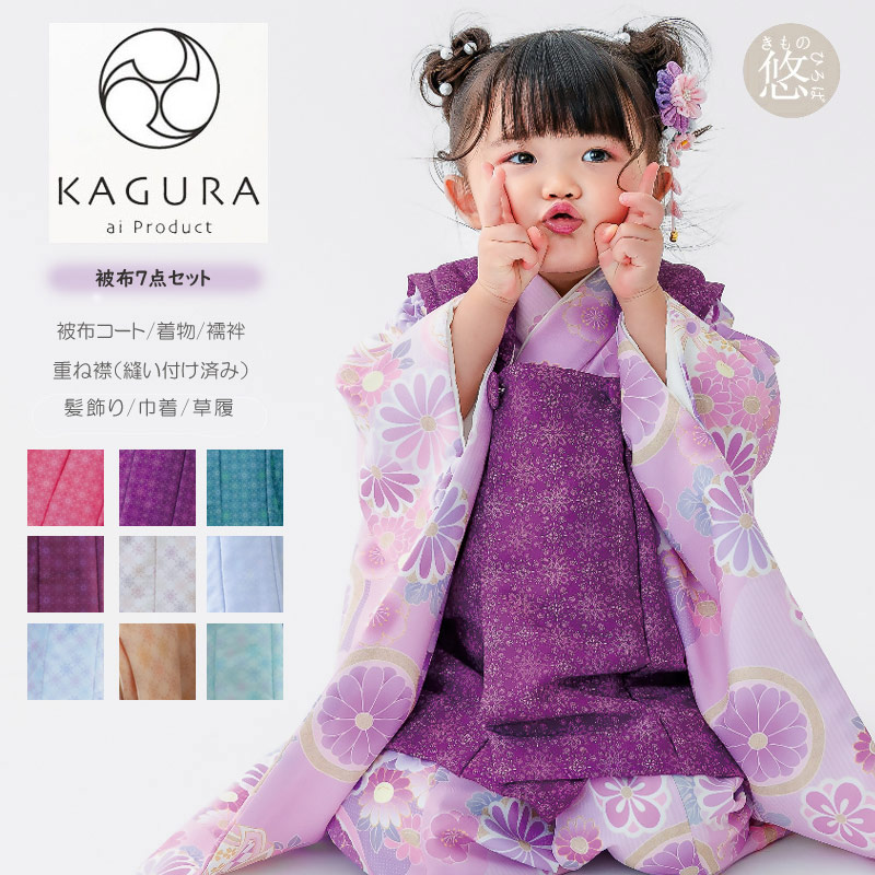 楽天市場】【プレ500円OFF】七五三 着物 3歳 販売 被布セット (全9柄