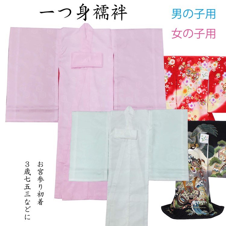 楽天市場】お宮参り 産着用 長襦袢 初着 着物 一つ身 下着 赤ちゃん