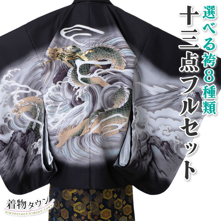 楽天市場】七五三 着物 男の子 五歳 13点フルセット 羽織袴セット 黒