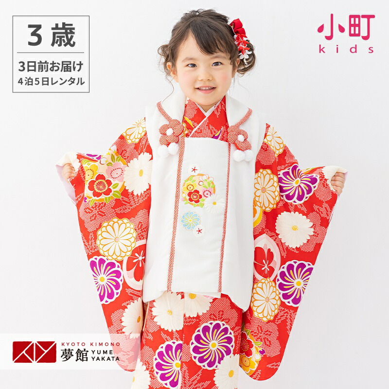 楽天市場】【レンタル】[七五三 着物 3歳 レンタル 女の子] 三歳