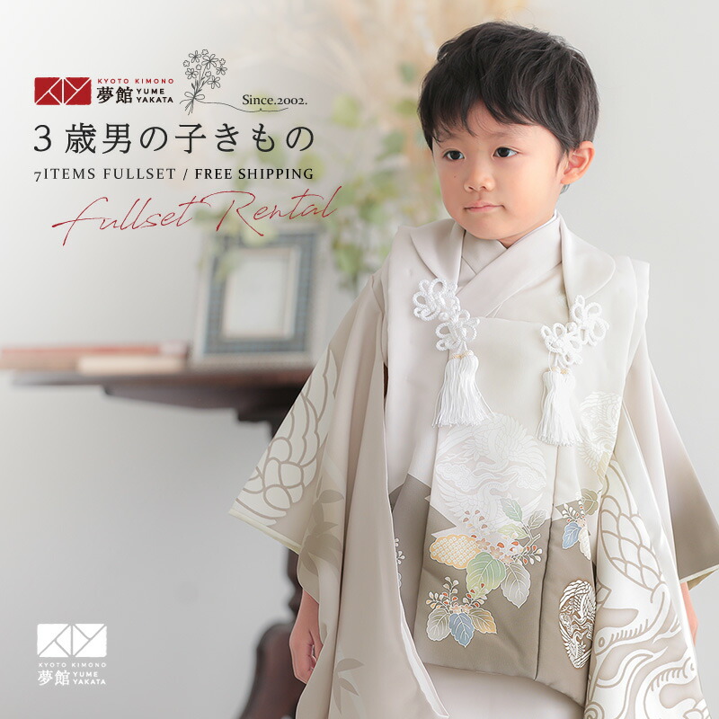 楽天市場】【レンタル】[七五三 着物 3歳]男の子「K216 ベージュ