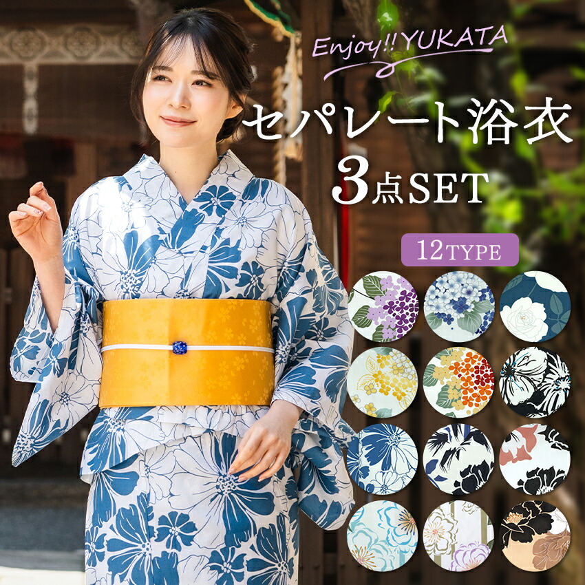 楽天市場】浴衣 セット セパレート 作り帯 桐下駄 3点セット 12柄 白