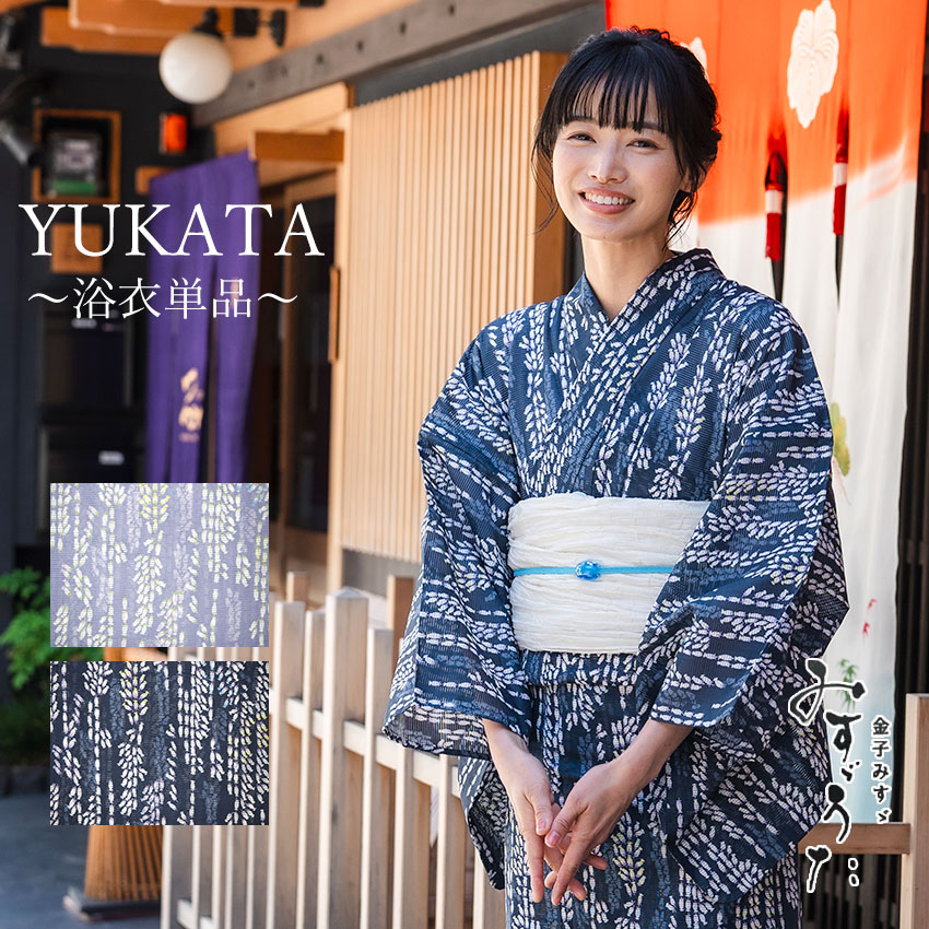 楽天市場】浴衣 レディース 単品 みすずうた フリーサイズ 藤色 紺