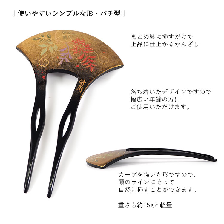 楽天市場】かんざし 和装 バチ型 べっこう 黒 ゴールド 桜 菊 藤 二本