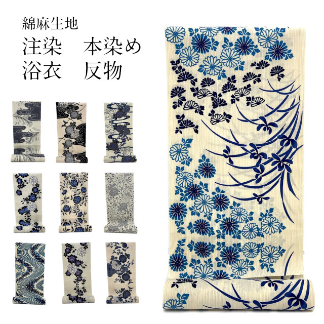楽天市場】浴衣 本染め 注染染め 浴衣反物 浴衣両 ゆかた 反物