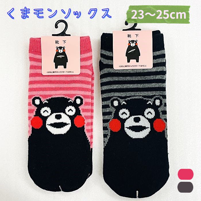 楽天市場】【くまモンボーダー靴下・23-25cm・ピンク/グレー】くまモン